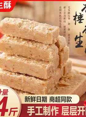 安徽特产正宗巢湖传统老式木锤花生酥糕点茶点零食小吃纯手工制作