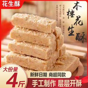 安徽特产正宗巢湖传统老式木锤花生酥糕点茶点零食小吃纯手工制作