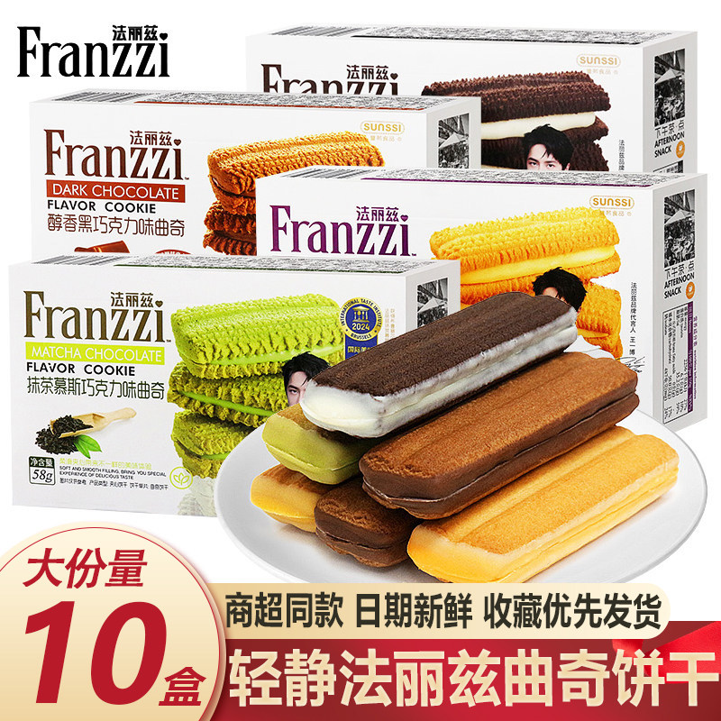 法丽兹巧克力夹心曲奇抹茶饼干盒装办公室下午茶小吃休闲食品零食