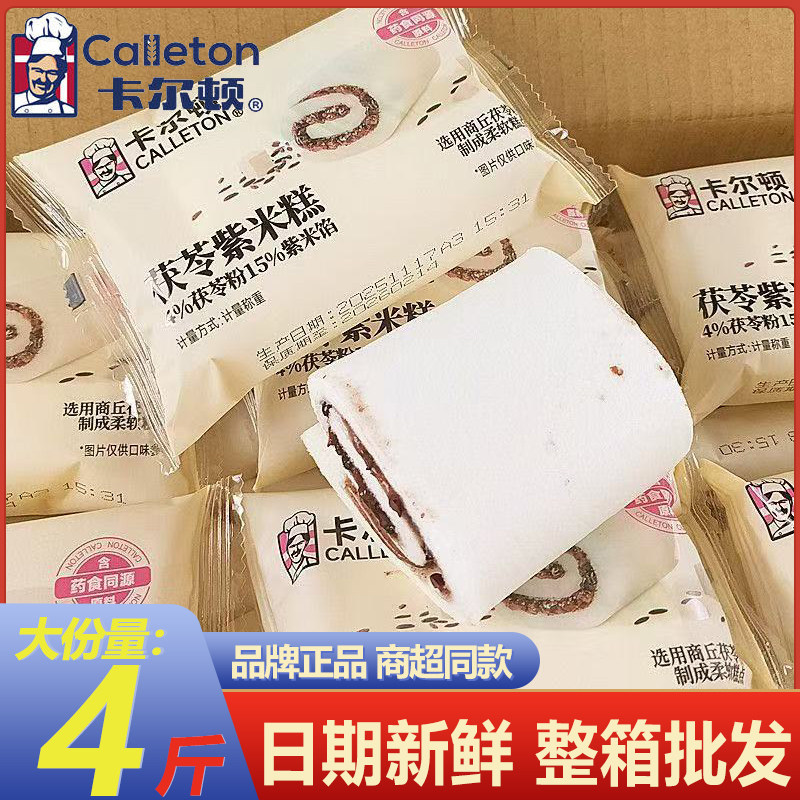 卡尔顿茯苓紫米糕传统怀旧解馋充饥饱腹糕点心下午茶点小零食整箱,零食/坚果/特产,夹心面包,淘宝优惠券,粉丝福利购,淘宝优惠卷