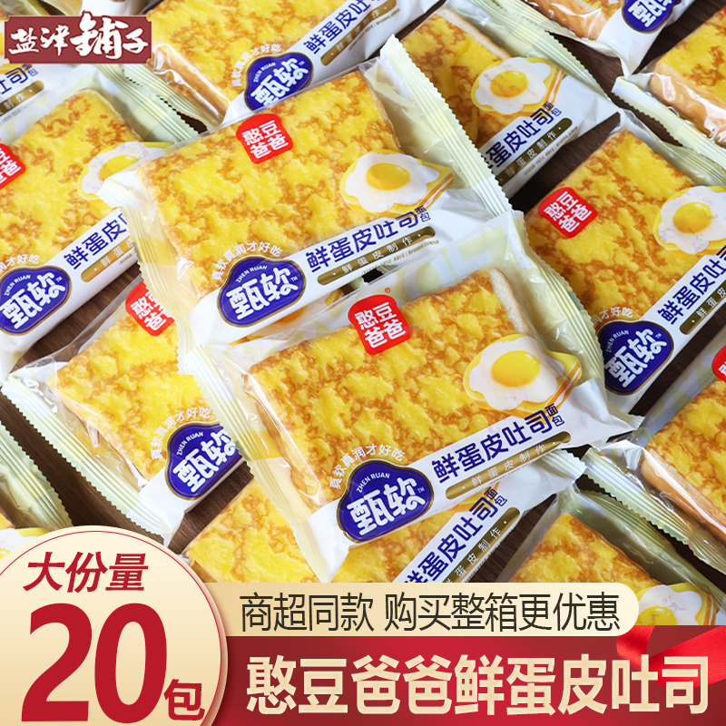 憨豆爸爸鲜蛋皮吐司20包