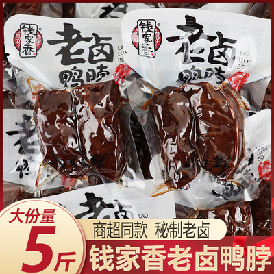 钱家香老卤鸭脖买1斤送1斤