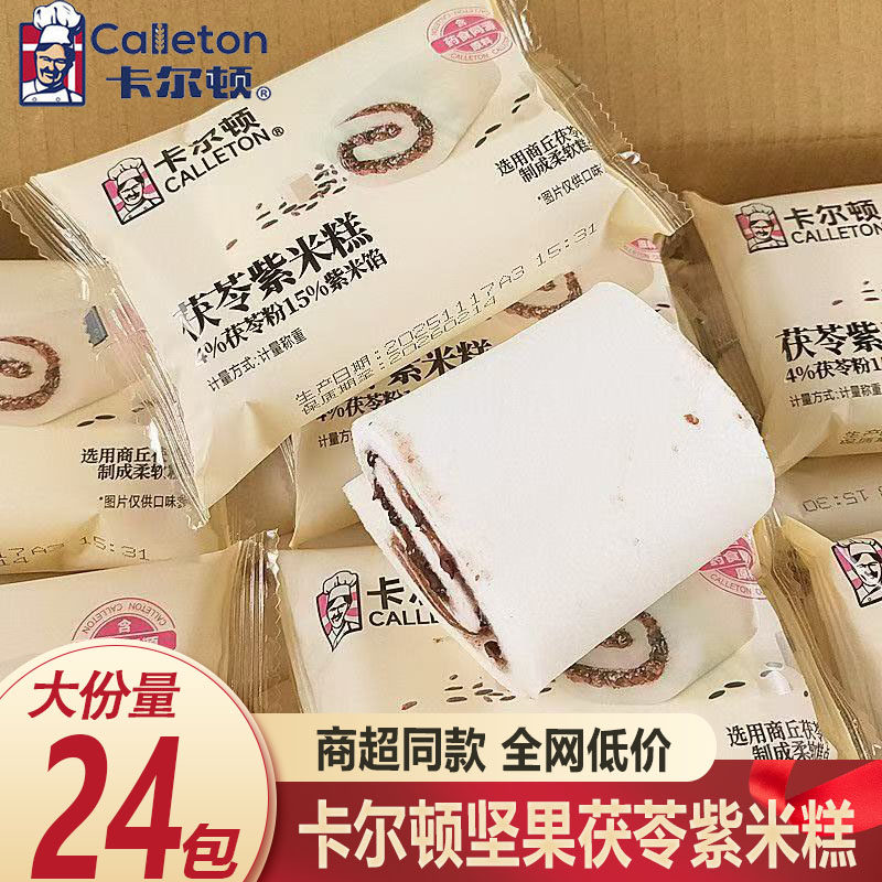 卡尔顿茯苓紫米糕传统怀旧解馋充饥饱腹糕点心下午茶点小零食夜宵,零食/坚果/特产,夹心面包,淘宝优惠券,粉丝福利购,淘宝优惠卷