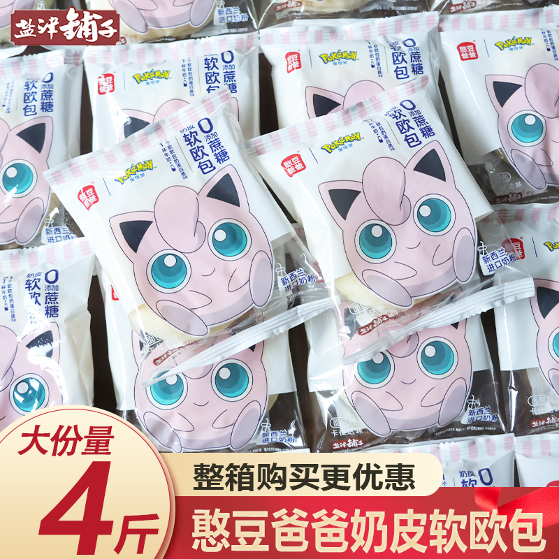 轻静盐津铺子憨豆爸爸奶皮软欧包整箱4斤早餐点代餐糕点心包邮