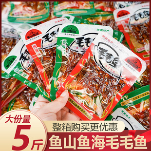 鱼山鱼海毛毛鱼小鱼仔香辣小鱼干湖南特产小包装即食麻辣海味零食