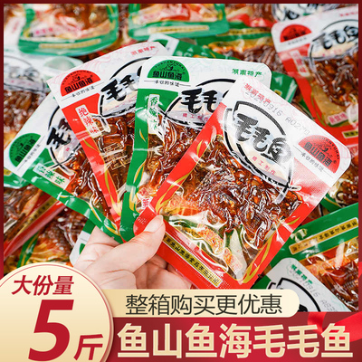 鱼山鱼海毛毛鱼5斤日期新鲜