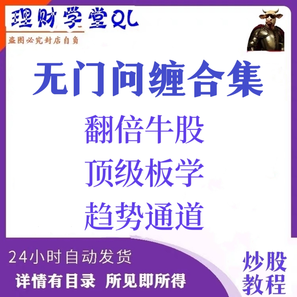 无门问禅炒股视频教程一剑封喉战法捕捉牛股技巧短线技术分析实战