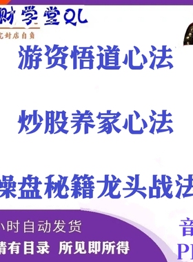 炒股养家心法传记 赵老哥令狐冲乔帮主 游资悟道心法合集