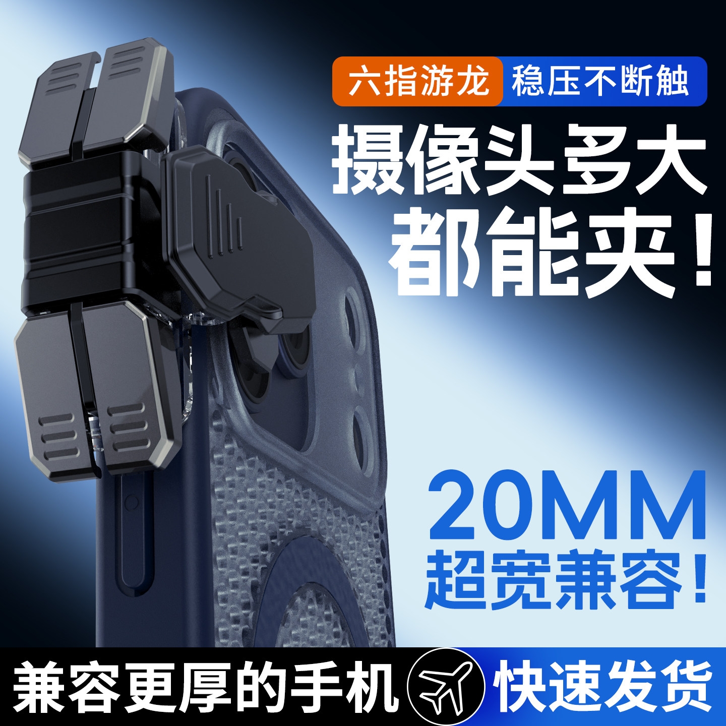 ZESON吃鸡神器6指物理肩键外设