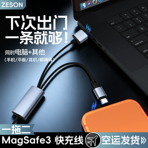 ZESON适用苹果笔记本/手机充电线