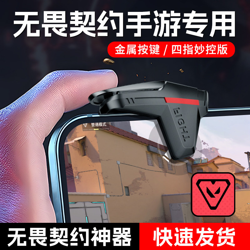 【无畏契约专用】ZESON吃鸡神器