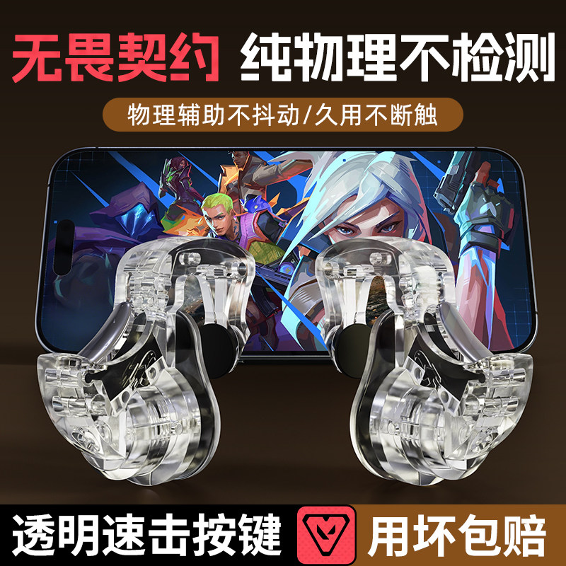 ZESON吃鸡神器外设辅助和平无畏机械按键精英契约苹果安卓专用瓦罗手柄游戏折叠屏平板ipad兰特6四指2026新款