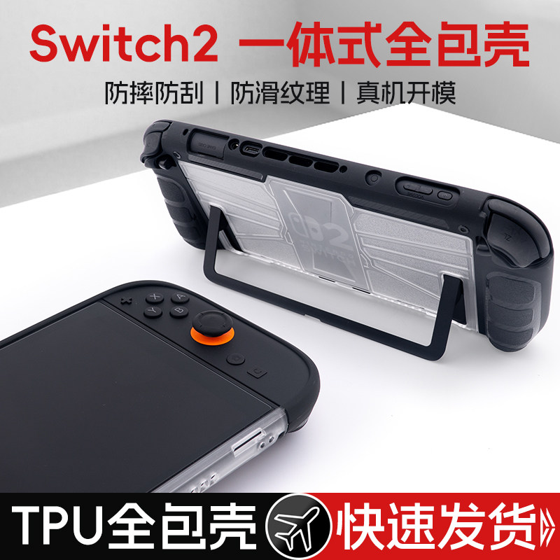 ZESON适用于任天堂switch2保护壳图片
