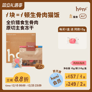 honi全价猎食生骨肉原切主食冻干鸡肉&兔肉配方 4盒立减208元