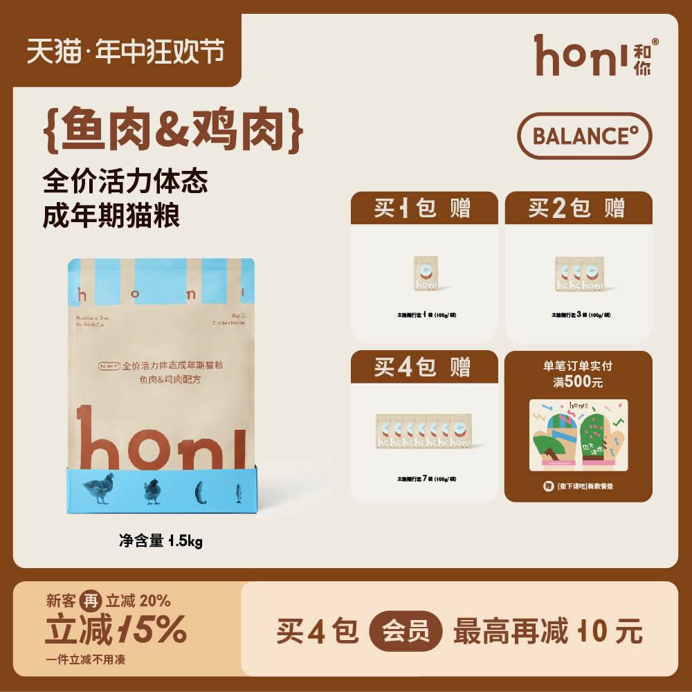 honi和你®全价活力体态成年期猫粮深海鱼鸡肉成猫无谷冻干双拼粮 宠物/宠物食品及用品 猫全价膨化粮 原图主图