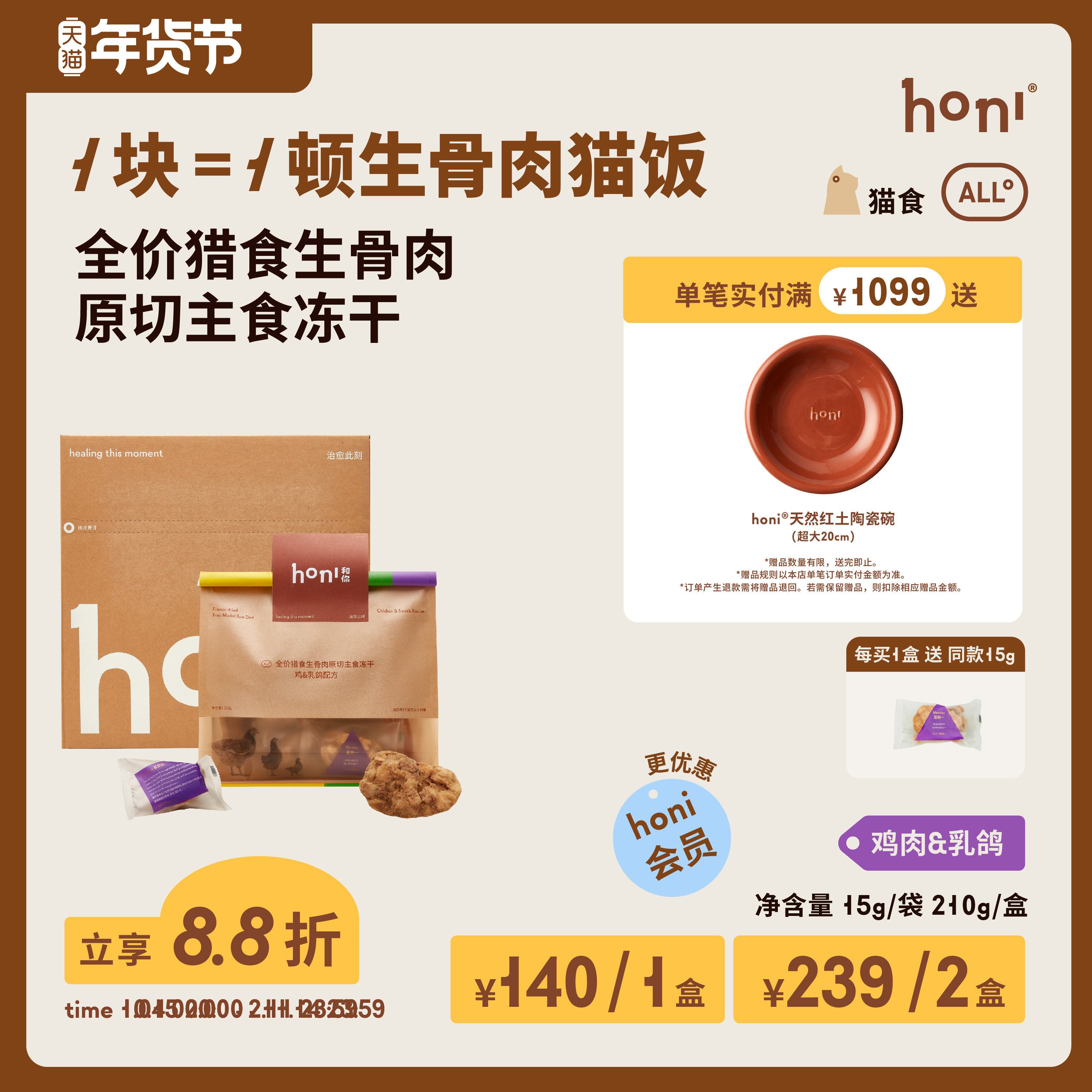 【4盒立减147元】honi全价猎食生骨肉原切主食冻干鸡肉&乳鸽配方,宠物/宠物食品及用品,猫全价冻干粮,淘宝优惠券,粉丝福利购,淘宝优惠卷