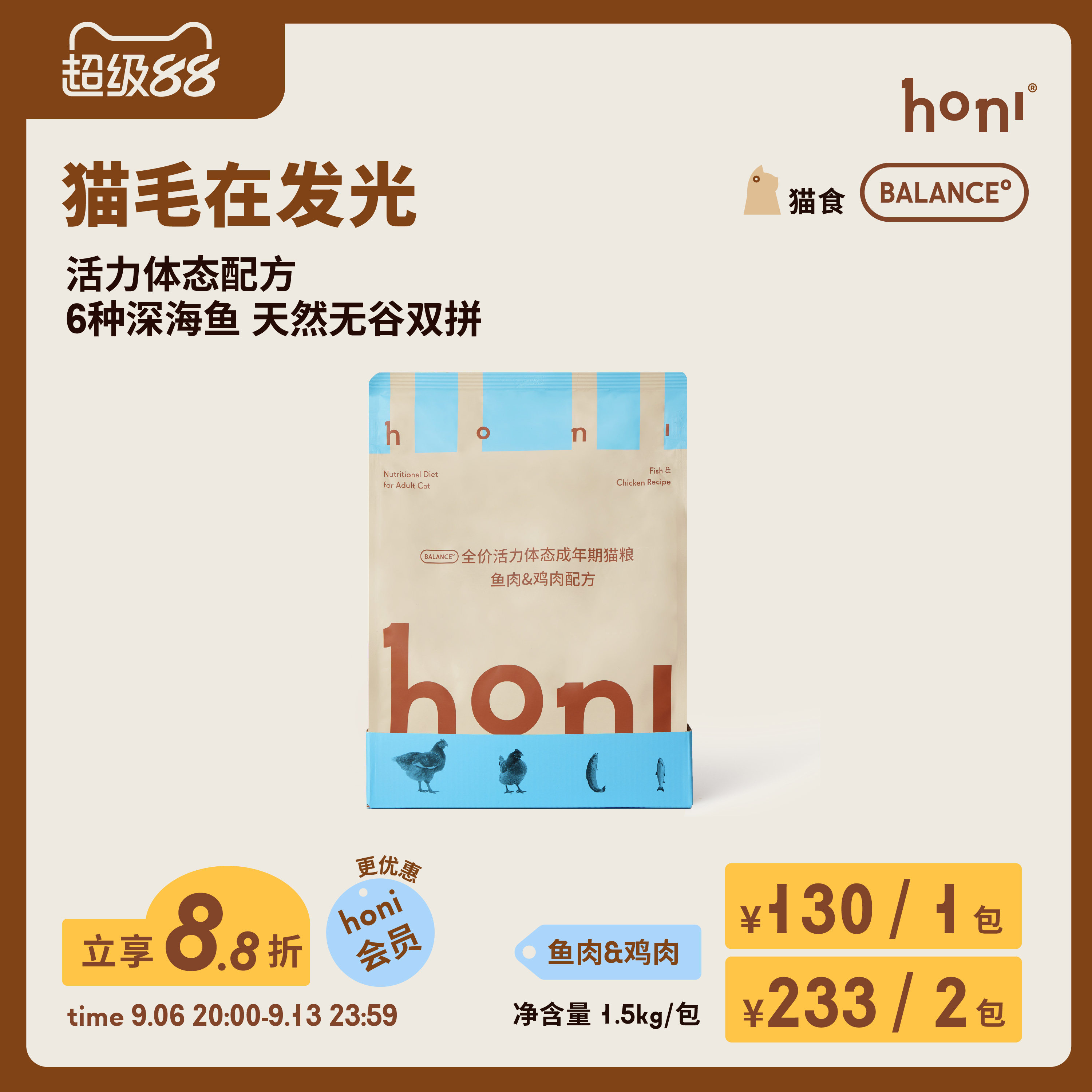 honi全价活力体态双拼猫粮双拼
