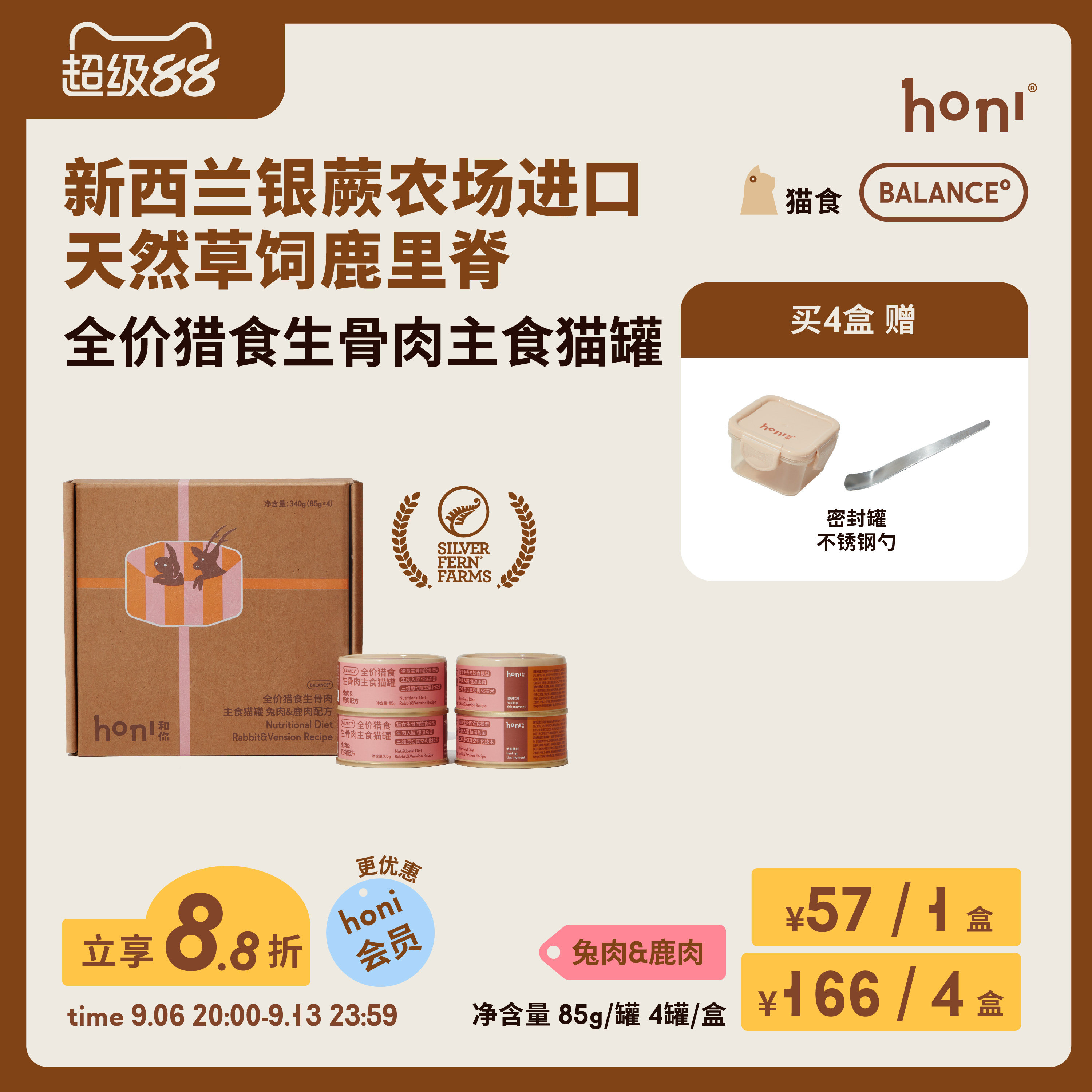 honi全价猎食生骨肉兔鹿主食罐