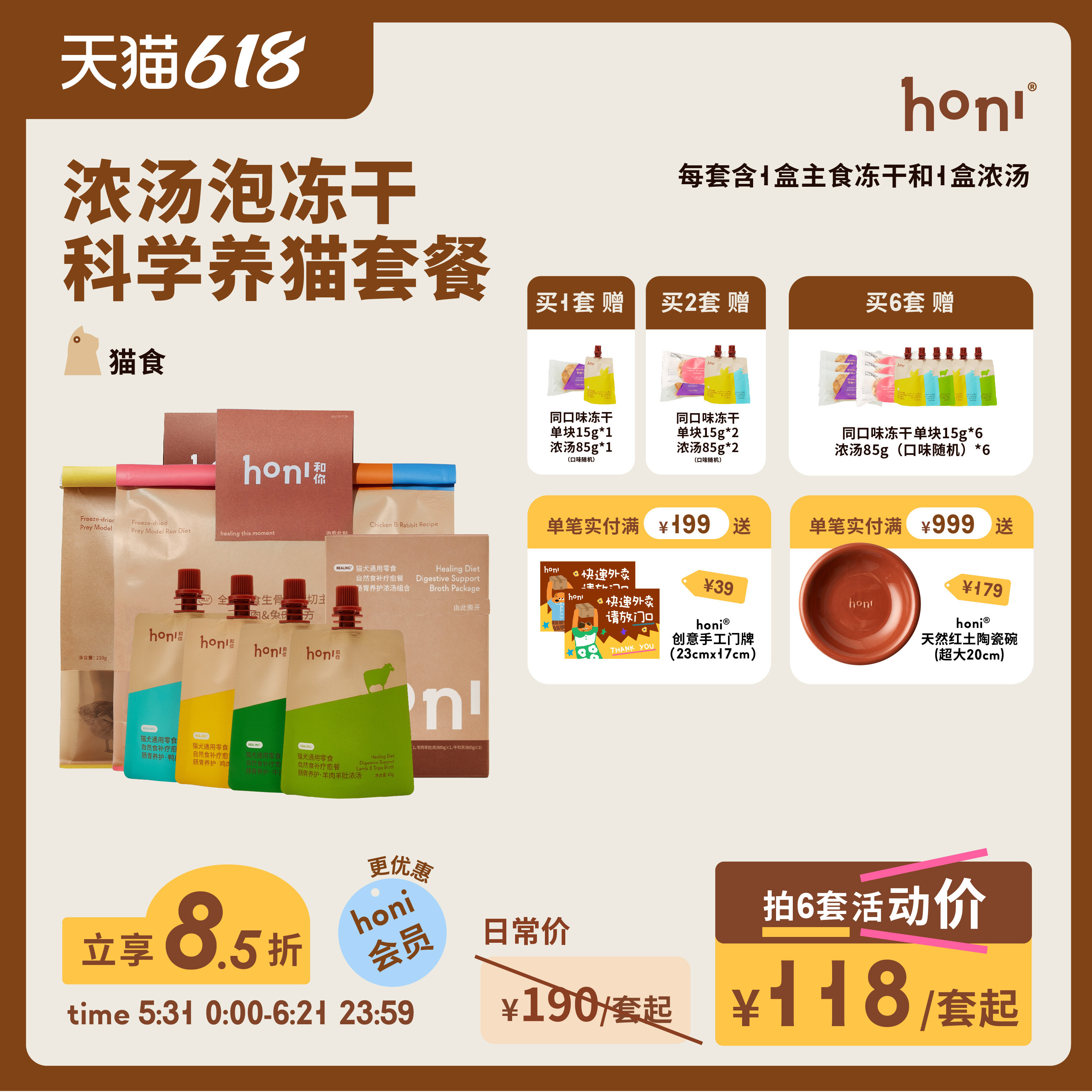 【冻干泡浓汤】honi全价猎食生骨肉原切主食冻干后生元浓汤组合