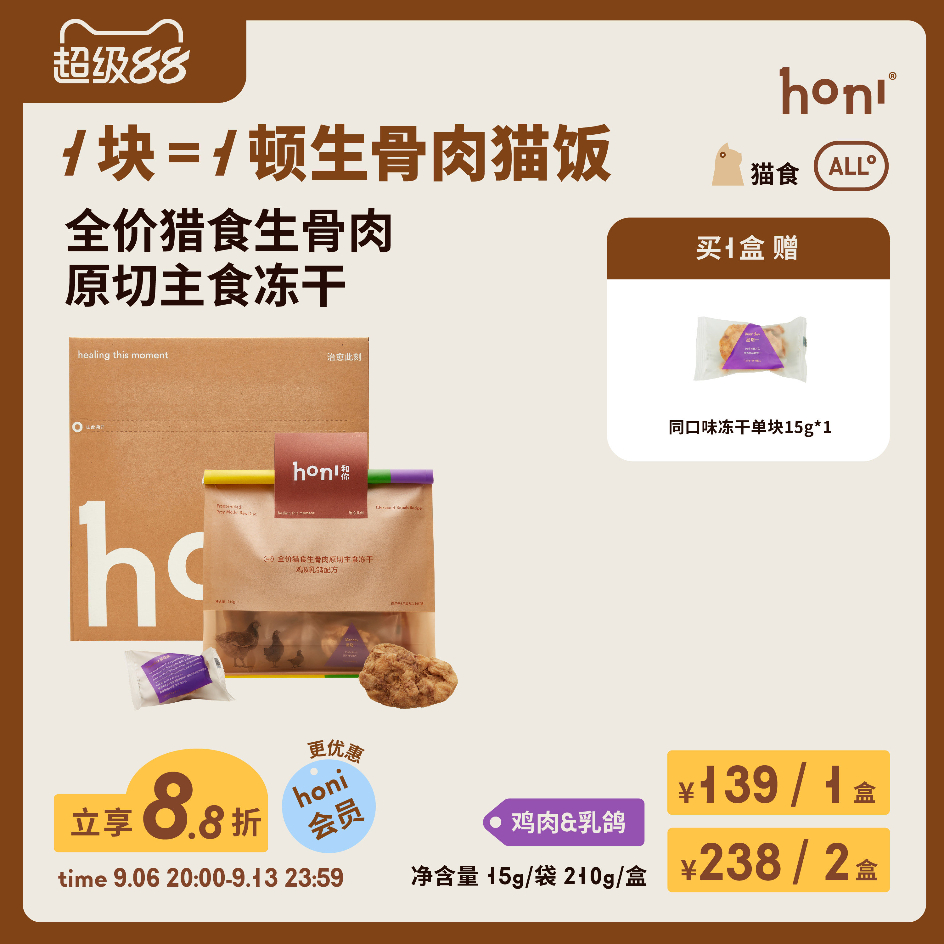 honi全价PMR原切主食冻干
