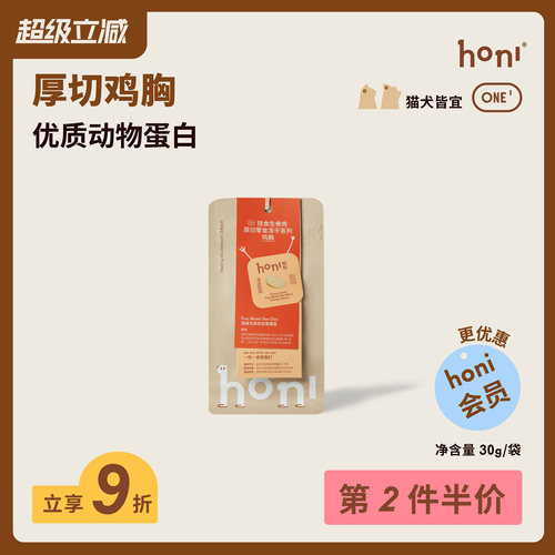 honi原切零食冻干厚切鸡胸