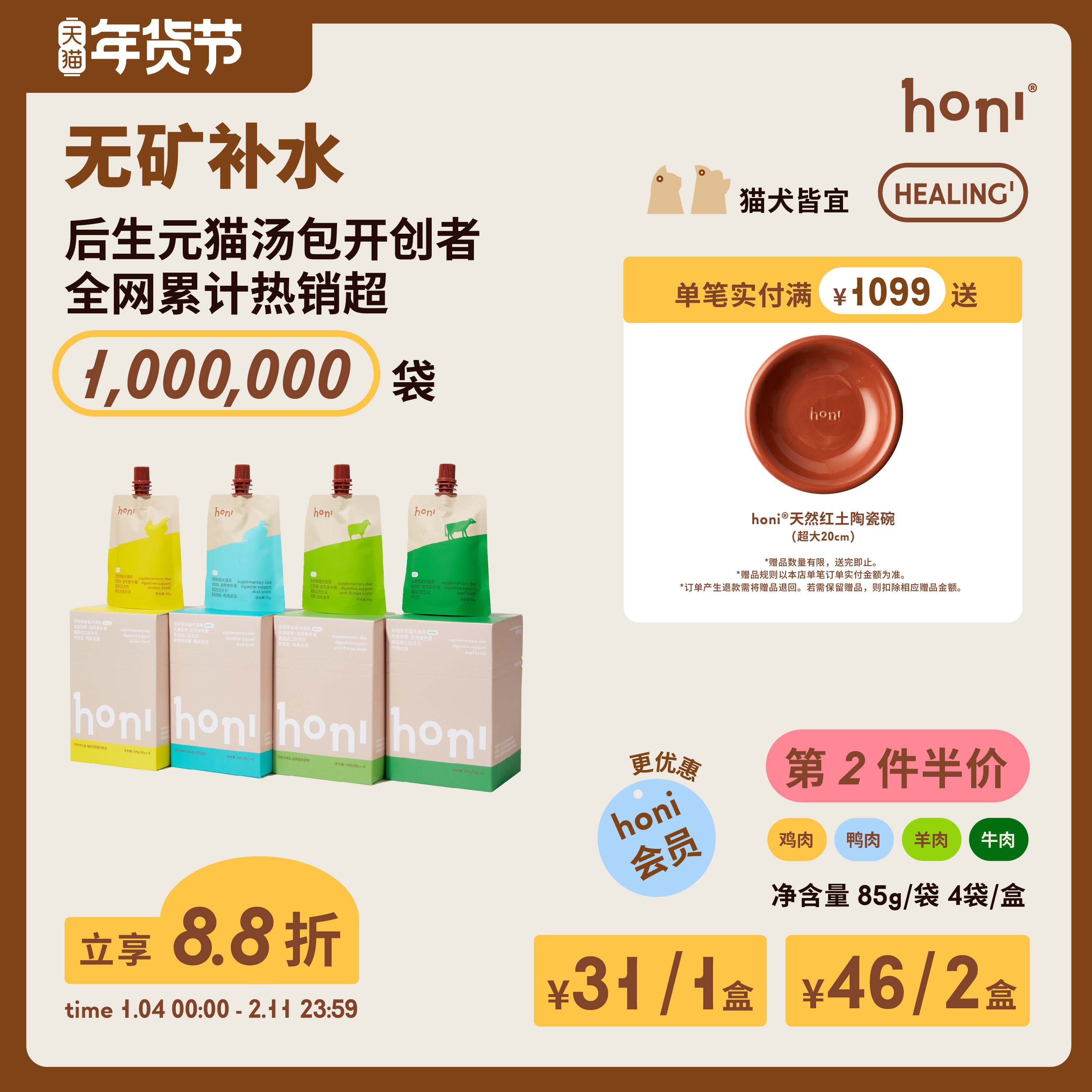 【第二件伴价】honi肠胃呵护后生元浓汤罐头猫条猫汤包湿粮,宠物/宠物食品及用品,猫零食湿粮包/餐盒,淘宝优惠券,粉丝福利购,淘宝优惠卷