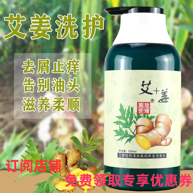 施玫世琦艾草生姜洗发水洗发露沐浴露套装理发店 500ml