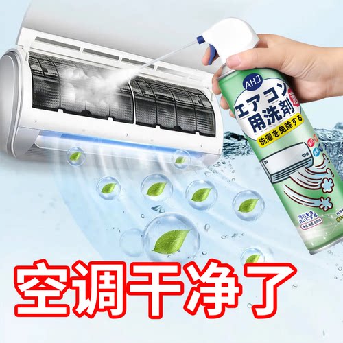 全网热销100W+空调清洗剂全套