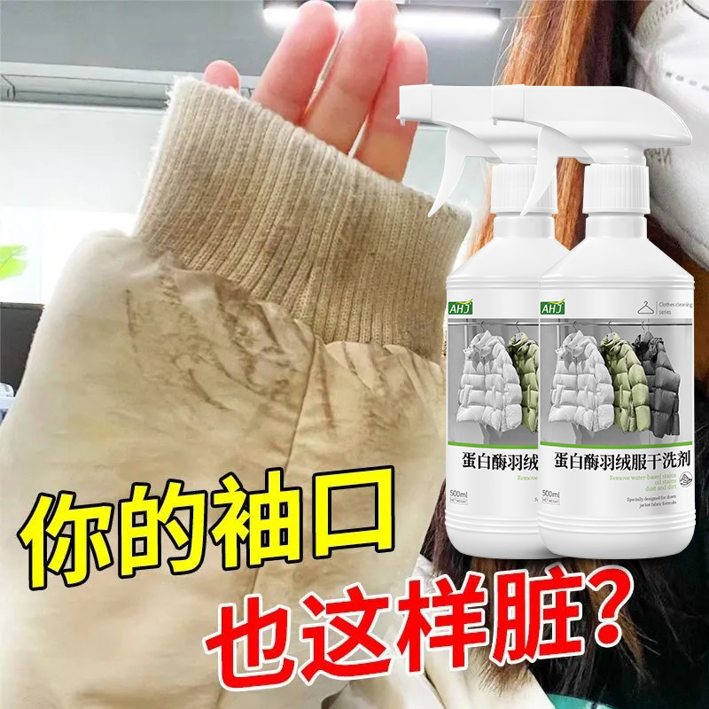 【线上畅销35W+】羽绒服干洗剂