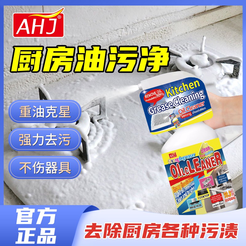 全网热销35W+厨房重油污清洁