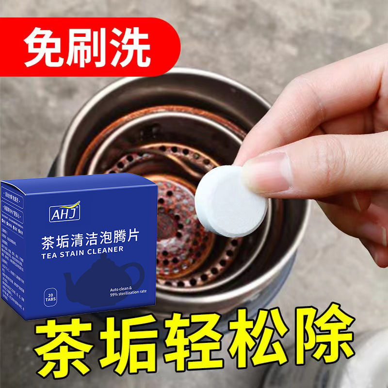 茶壶茶杯清洁剂茶垢泡腾片