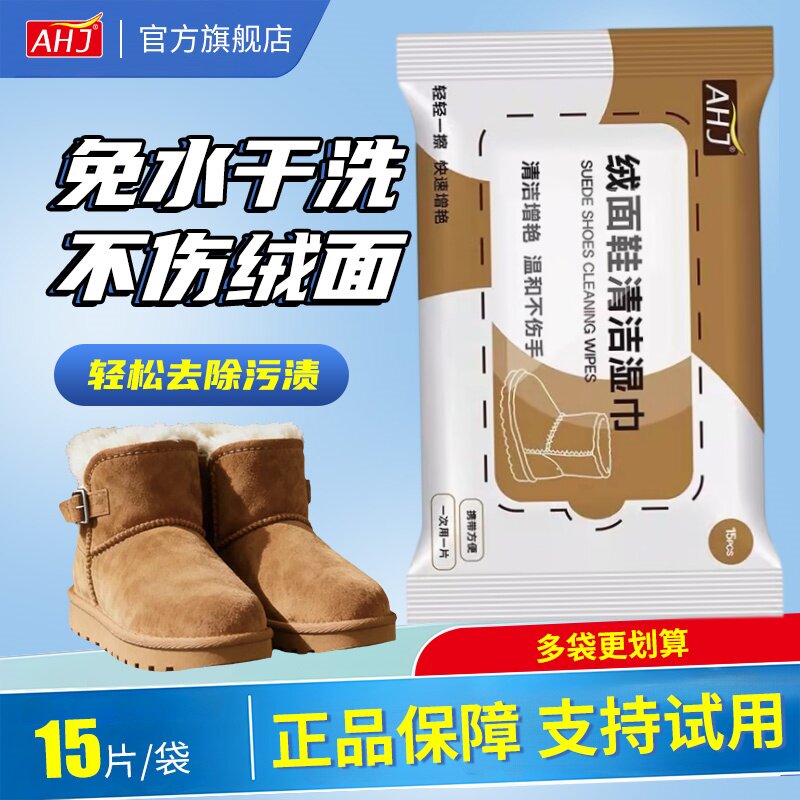 【10包】绒面鞋清洁护理湿巾翻毛皮鞋清洗剂雪地靴大黄靴擦鞋湿巾