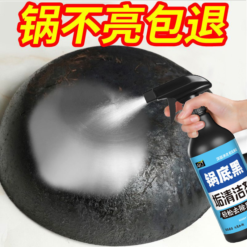 锅底黑垢清洁剂强力去污黑焦去重油污洗铁锅不锈钢锅底黑垢神器,洗护清洁剂/卫生巾/纸/香薰,锅底黑垢清洁剂,淘宝优惠券,粉丝福利购,淘宝优惠卷