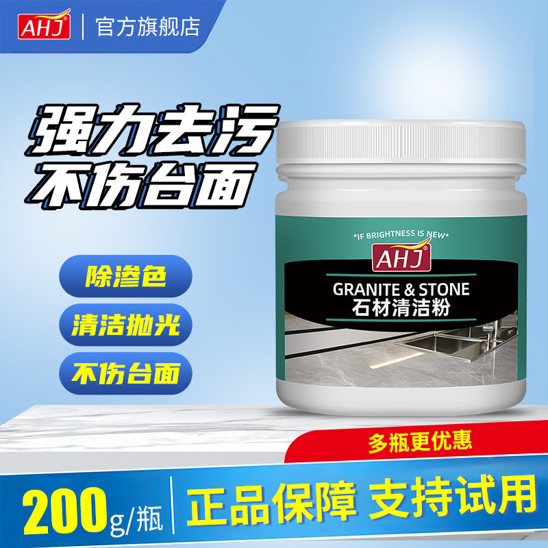 石材清洁粉大理石石英石台面清洁剂厨房瓷砖强力去污翻新抛光蜡