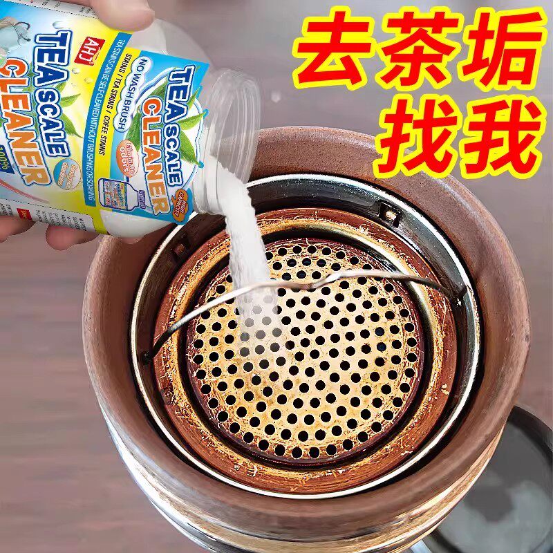 AHJ茶垢清洁剂食品级洗茶杯玻璃杯去茶渍神器洗茶具清洁泡腾颗粒