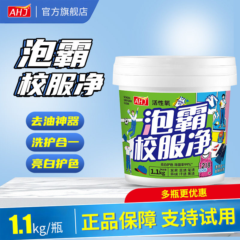 校服净正品一洗白强效去渍去污衣物水洗强力去油去笔渍清洁神器