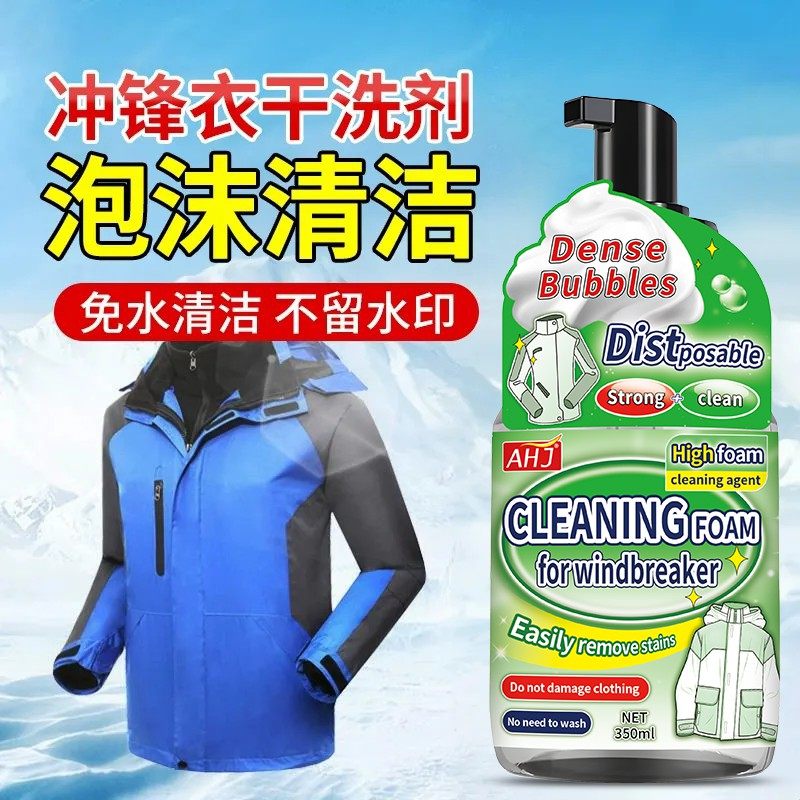 专业冲锋衣涤护剂泡沫清洁免水洗干洗不伤衣慕斯去污洗涤液,洗护清洁剂/卫生巾/纸/香薰,衣领净,淘宝优惠券,粉丝福利购,淘宝优惠卷