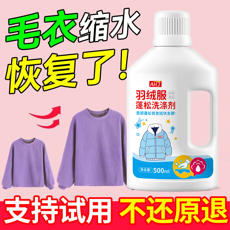 羽绒服蓬松洗涤剂【不留痕】