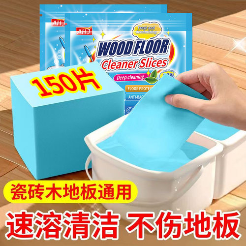 【地板清洁片】家用养护去污合一