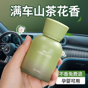 车载香水车用香氛山茶花车内除异味高级孕妇持久婴儿汽车可用香薰
