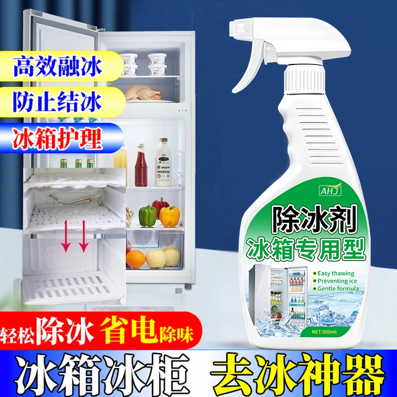 全网热销100W+冰箱除霜除冰剂