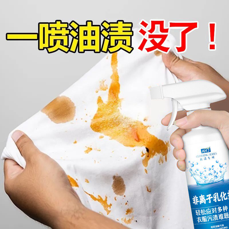 非离子衣物乳化剂去渍神器白色衣服强力去污渍油渍发黄渗透清洁剂,洗护清洁剂/卫生巾/纸/香薰,去血渍剂,淘宝优惠券,粉丝福利购,淘宝优惠卷
