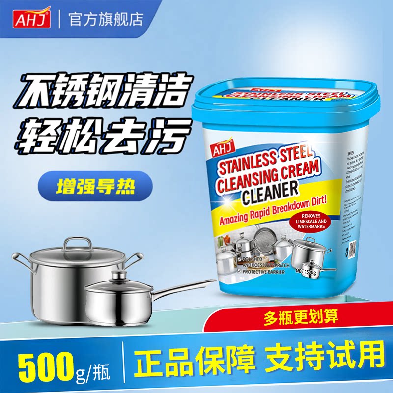 AHJ椰子油不锈钢清洁膏厨房神器除锈强力去污洗锅底除黑垢清洗剂