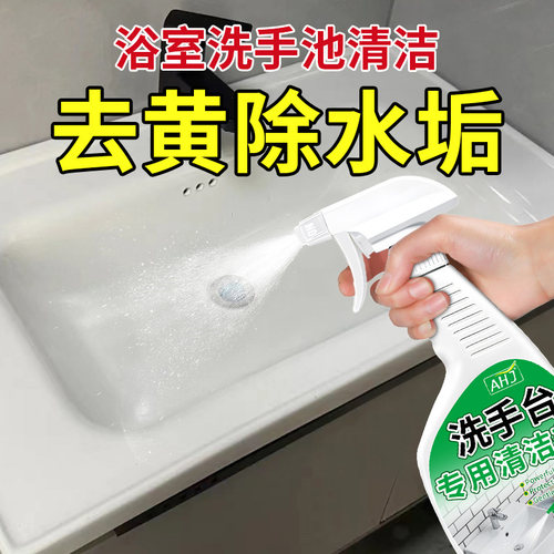 洗手台专用清洁剂【速净率99%】