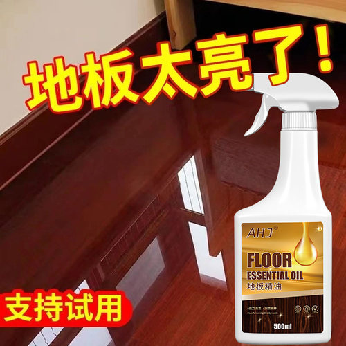 【全网热销】木地板专用护理精油
