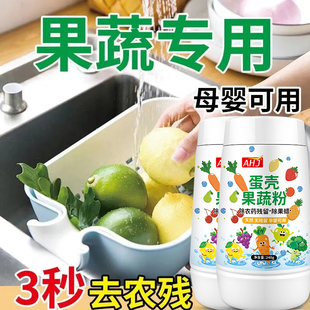 蛋壳果蔬净零果清洁粉洗水果孕妇母婴洗涤盐农药残留清洗剂神器