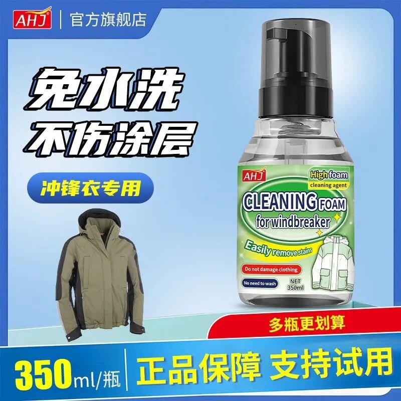 冲锋衣专用干洗剂【干洗店同款】图片