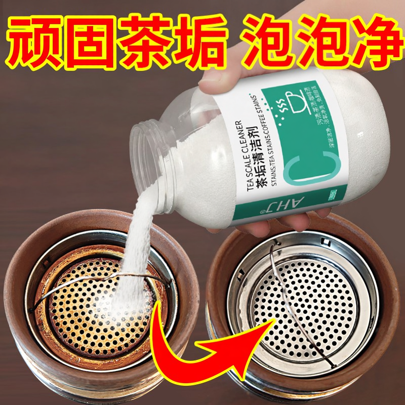 茶具清洗剂祛除茶垢去茶渍神器除垢粉茶渍清洁剂食品级洗茶杯茶壶