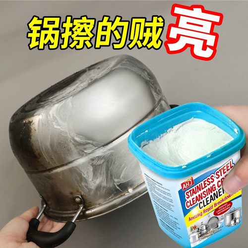 AHJ椰子油不锈钢清洁膏厨房神器除锈强力去污洗锅底除黑垢清洗剂 - 封面