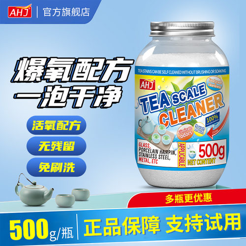 抖音爆款茶垢清洁剂免刷免洗